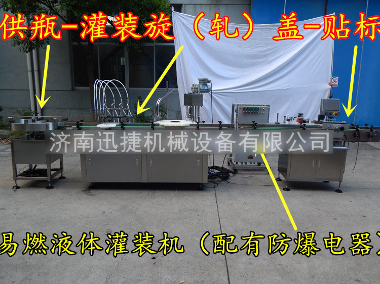 全自動防爆酒精灌裝機